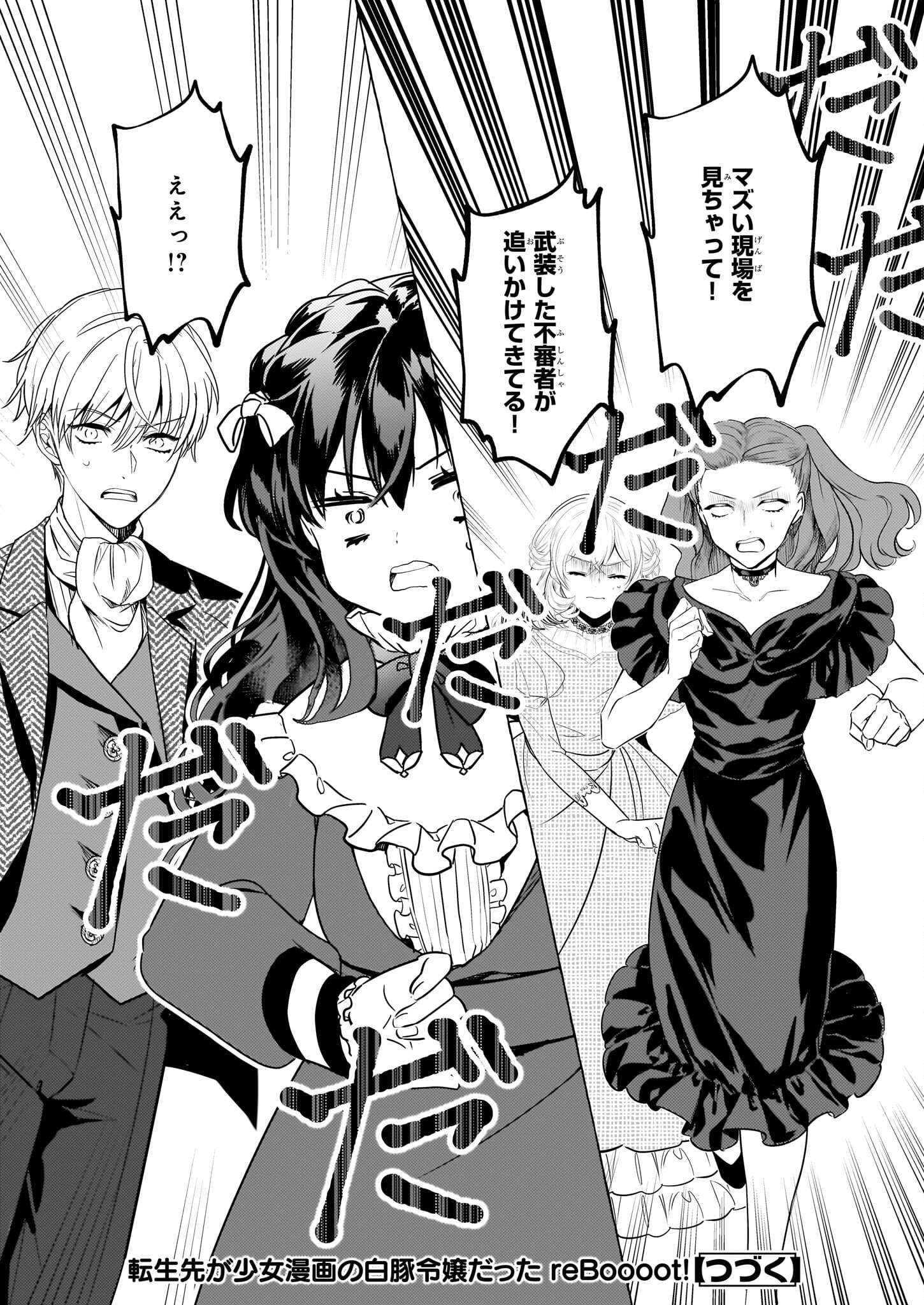 TENSEISAKI GA SHOUJO MANGA NO SHIROBUTA REIJOU DATTA REBOOOOT! Chapter 29 - Page 20