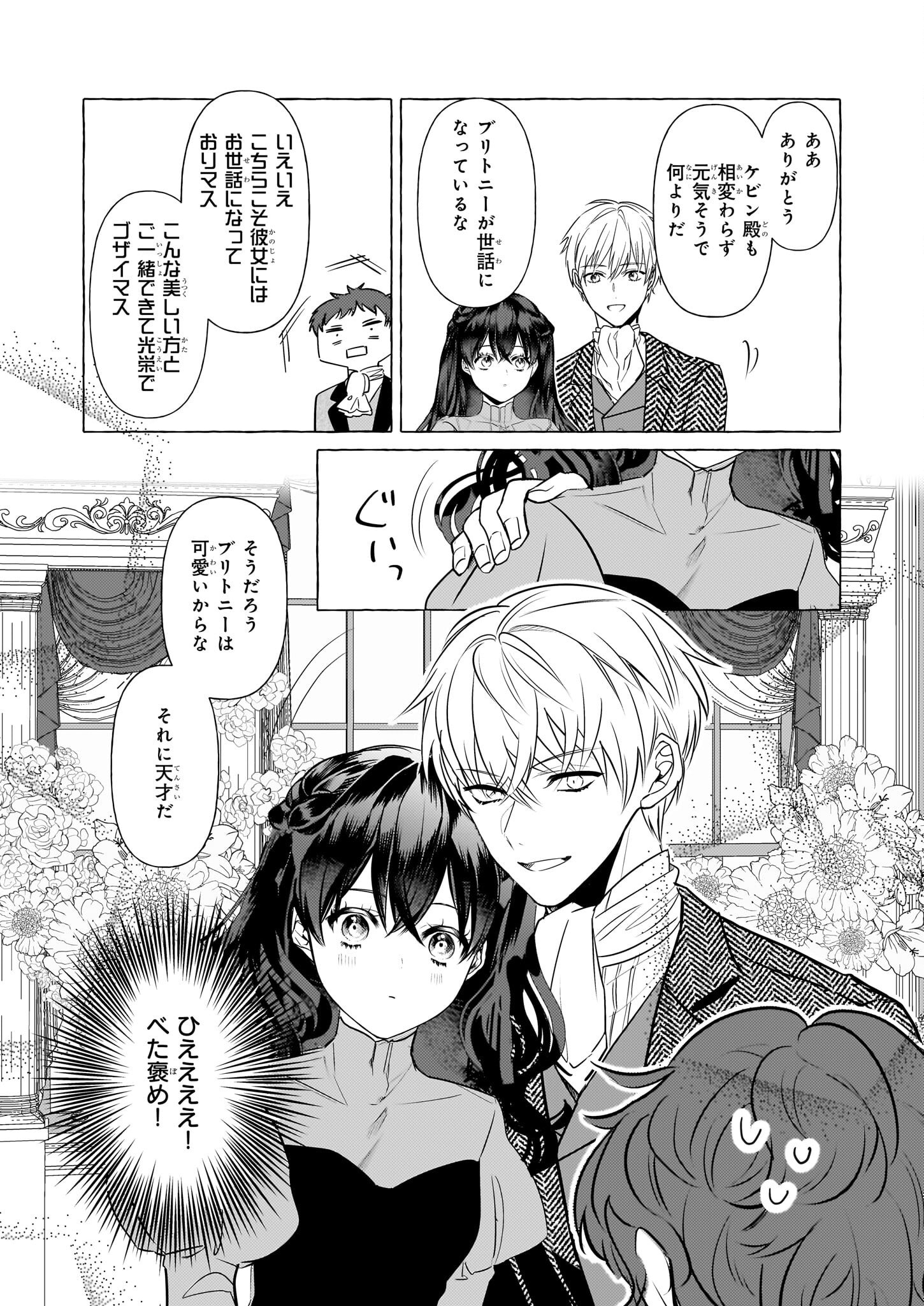 TENSEISAKI GA SHOUJO MANGA NO SHIROBUTA REIJOU DATTA REBOOOOT! Chapter 32 - Page 9