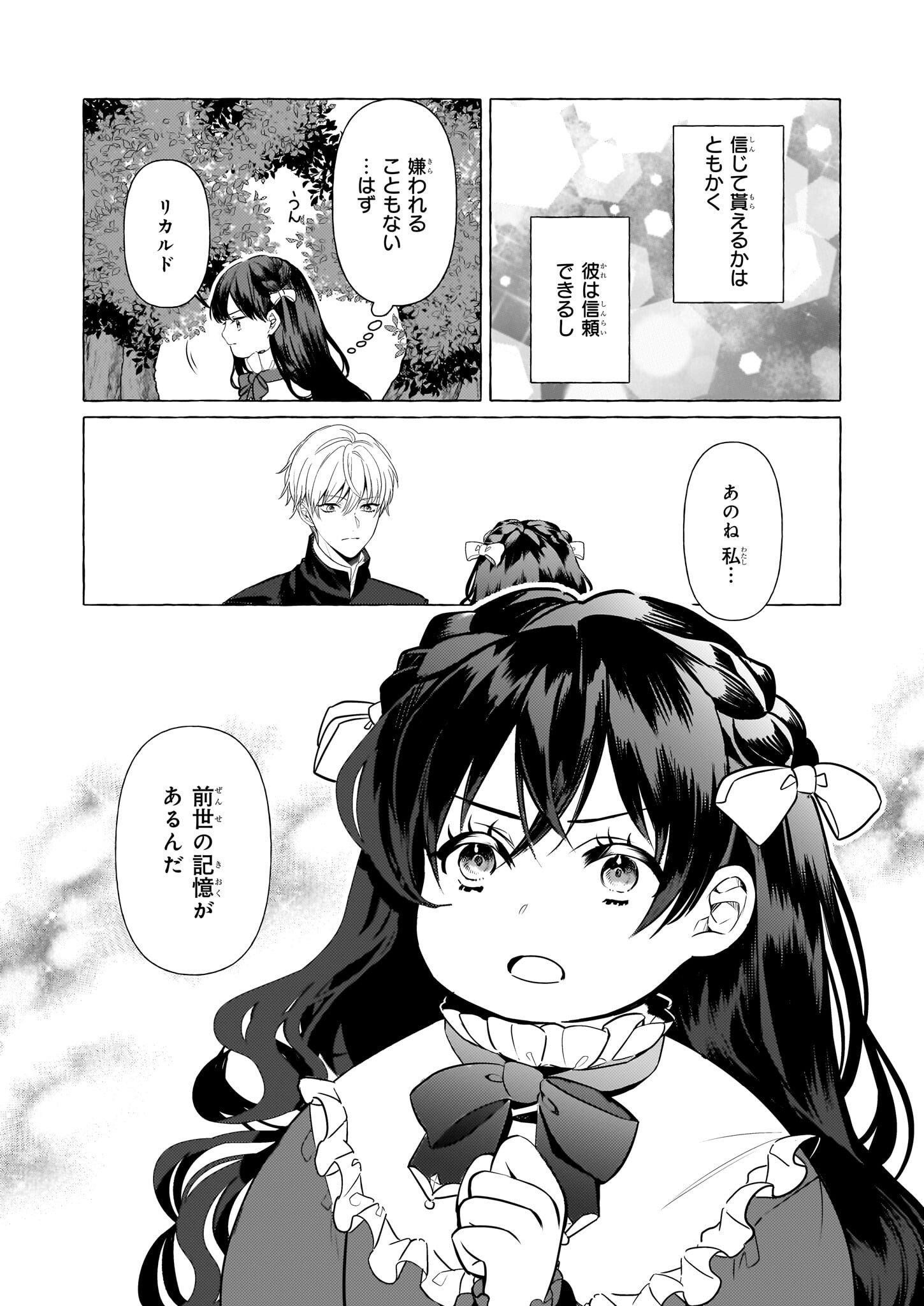 TENSEISAKI GA SHOUJO MANGA NO SHIROBUTA REIJOU DATTA REBOOOOT! Chapter 29 - Page 3