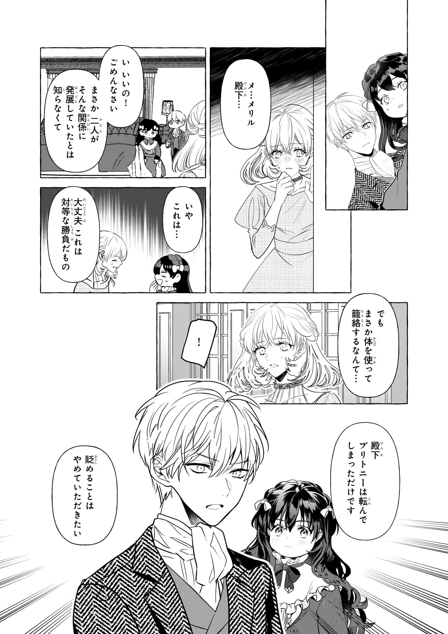 TENSEISAKI GA SHOUJO MANGA NO SHIROBUTA REIJOU DATTA REBOOOOT! Chapter 29 - Page 15