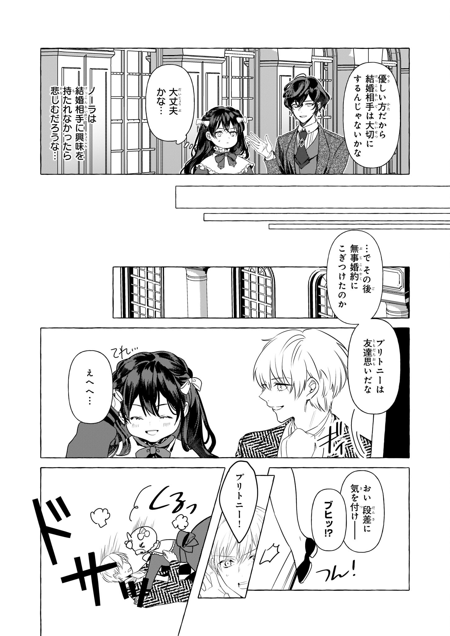 TENSEISAKI GA SHOUJO MANGA NO SHIROBUTA REIJOU DATTA REBOOOOT! Chapter 29 - Page 13
