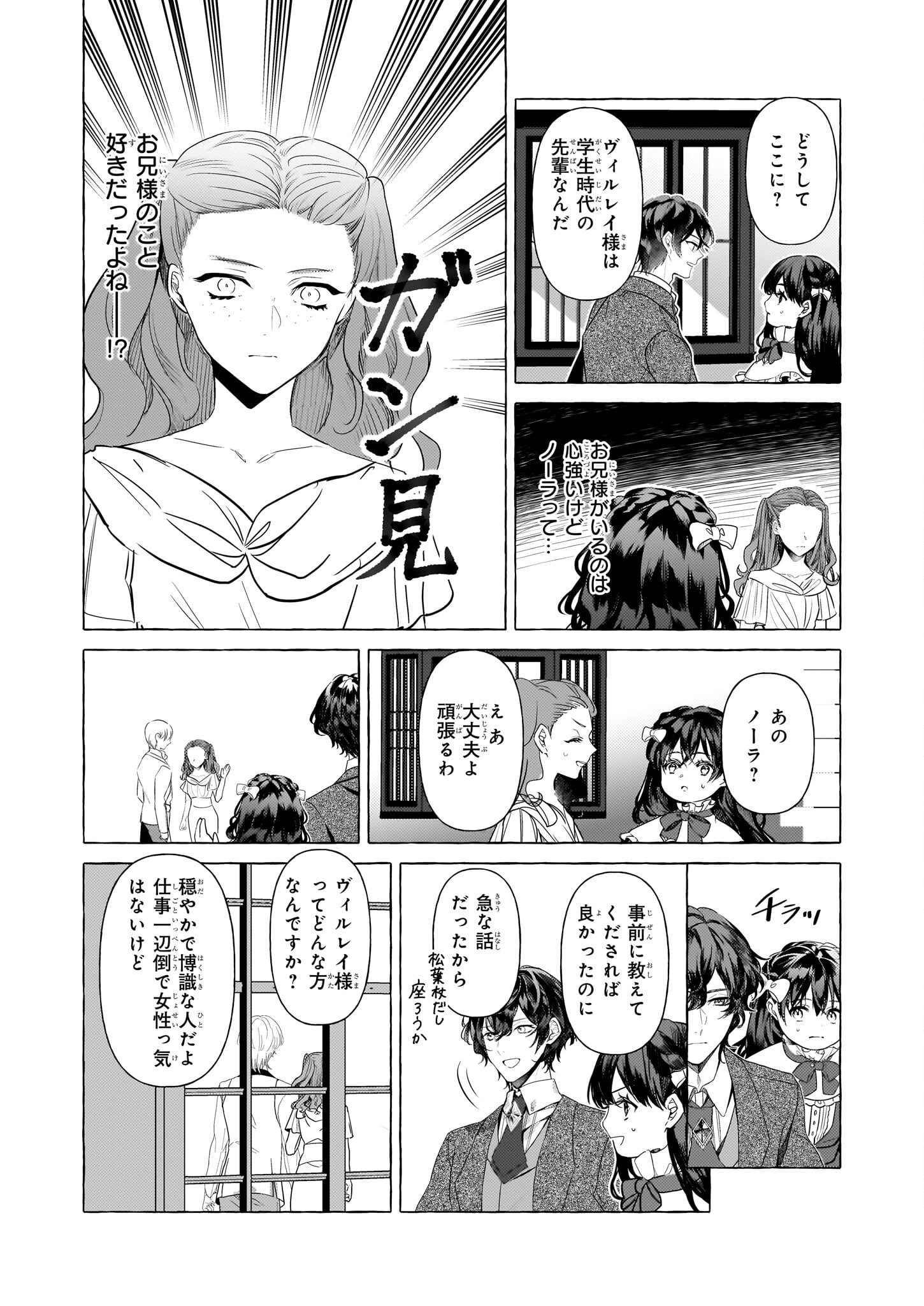TENSEISAKI GA SHOUJO MANGA NO SHIROBUTA REIJOU DATTA REBOOOOT! Chapter 29 - Page 12