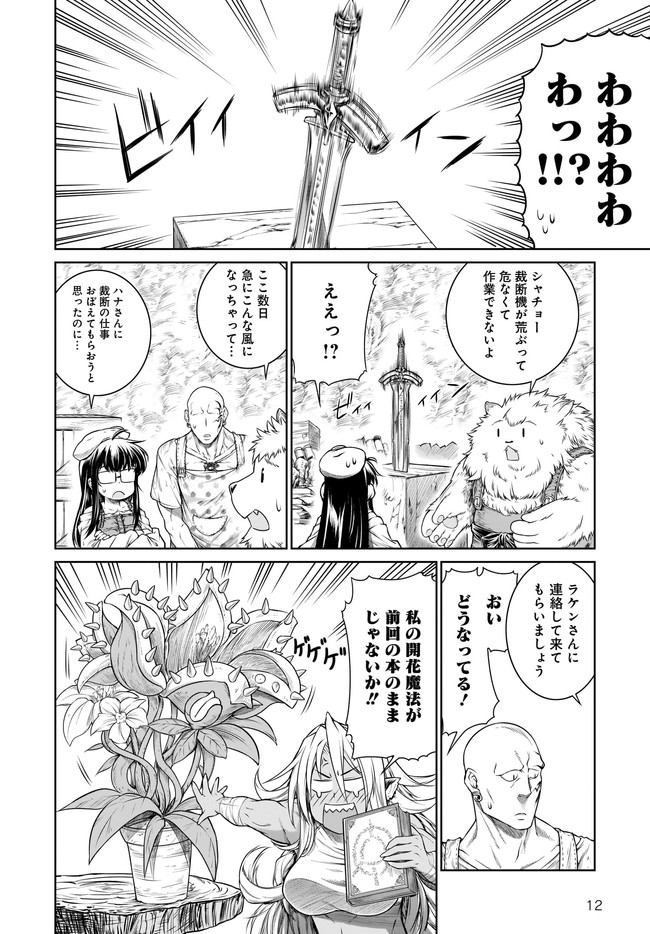 MAHOU TSUKAI NO INSATSUJO - raw - Chapter 31 - https://jpdd.alammanga.com/JPDD/02131605/jfbaeqiqerd.jpg