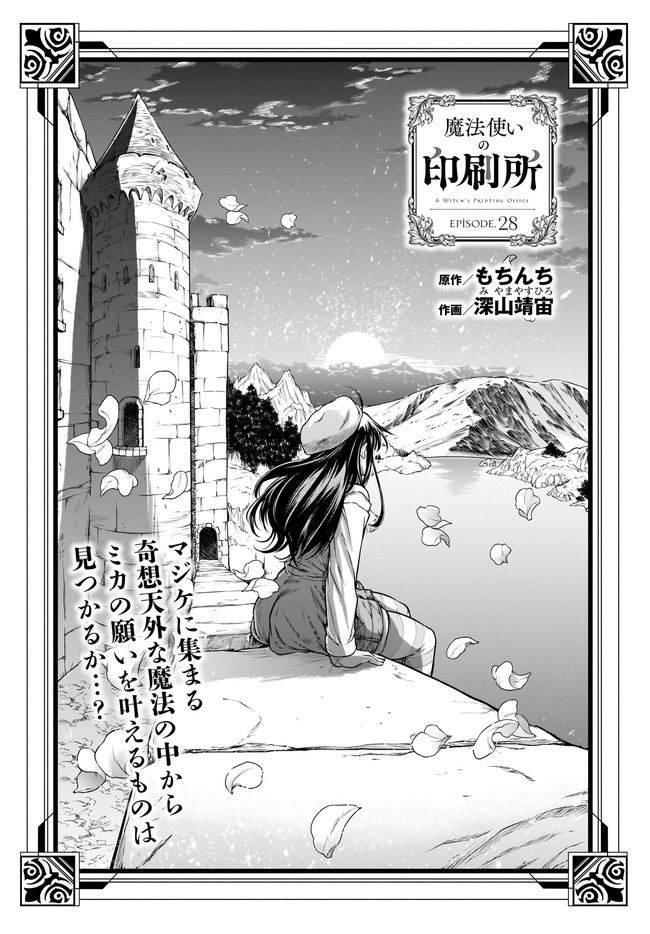 MAHOU TSUKAI NO INSATSUJO - raw - Chapter 28 - https://jpdd.alammanga.com/JPDD/02131605/q5fyvkmfoug.jpg