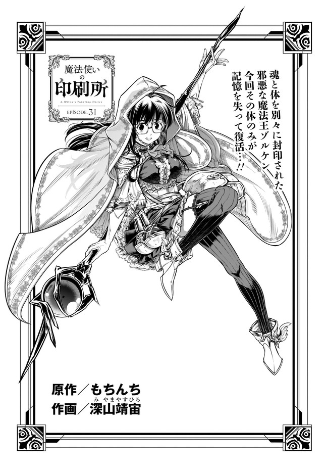 MAHOU TSUKAI NO INSATSUJO - raw - Chapter 31 - https://jpdd.alammanga.com/JPDD/02131605/scqvenrd5v5.jpg