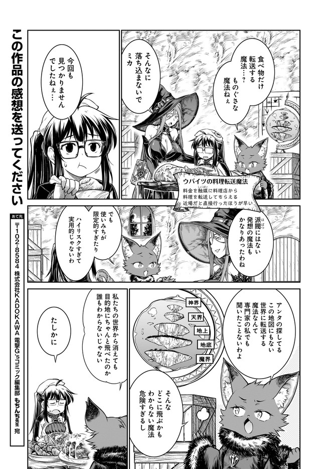 MAHOU TSUKAI NO INSATSUJO - raw - Chapter 28 - https://jpdd.alammanga.com/JPDD/02131605/xuafpurvynr.jpg