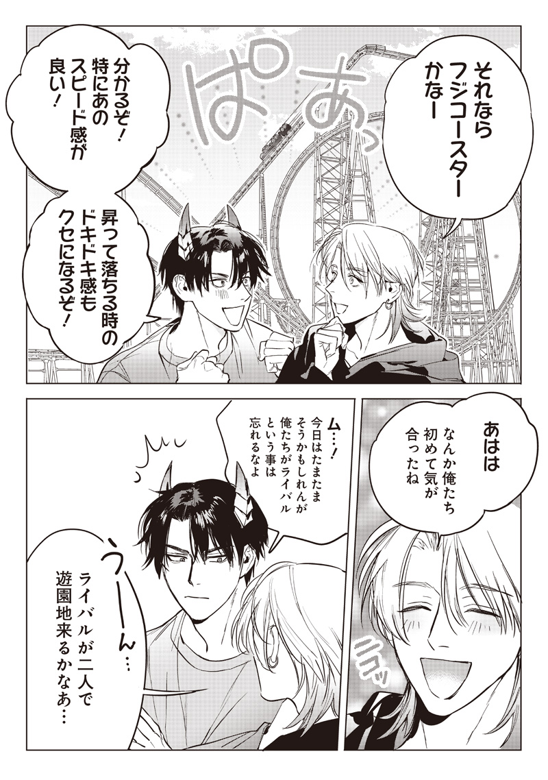 HOSUTO TO MAOU Chapter 14 - Page 4