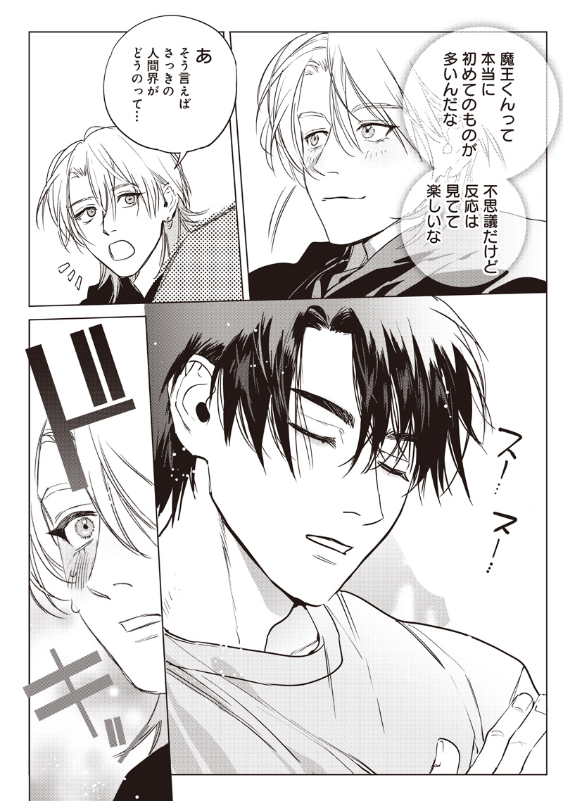 HOSUTO TO MAOU Chapter 14 - Page 7
