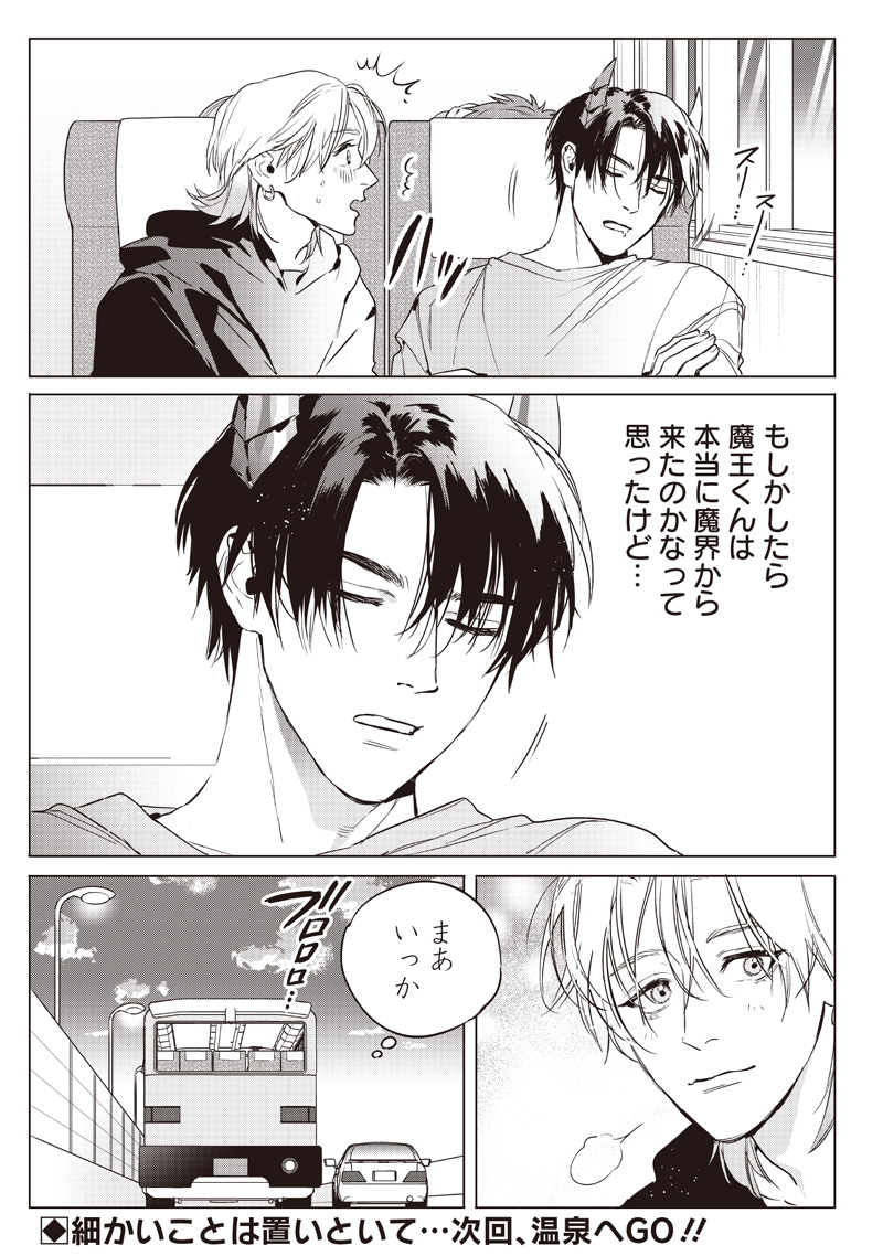 HOSUTO TO MAOU Chapter 14 - Page 8