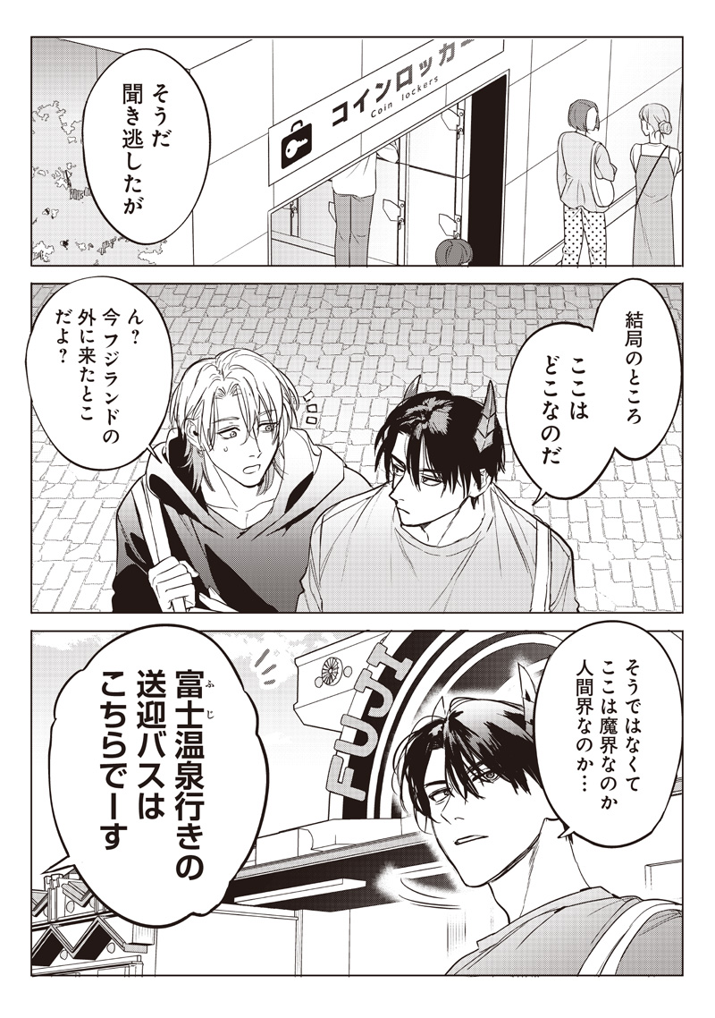 HOSUTO TO MAOU Chapter 14 - Page 5