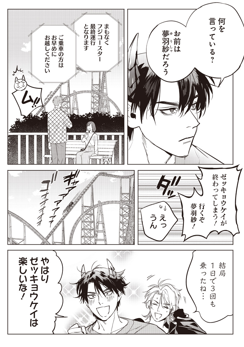 HOSUTO TO MAOU Chapter 14 - Page 2