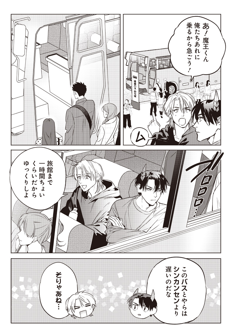 HOSUTO TO MAOU Chapter 14 - Page 6