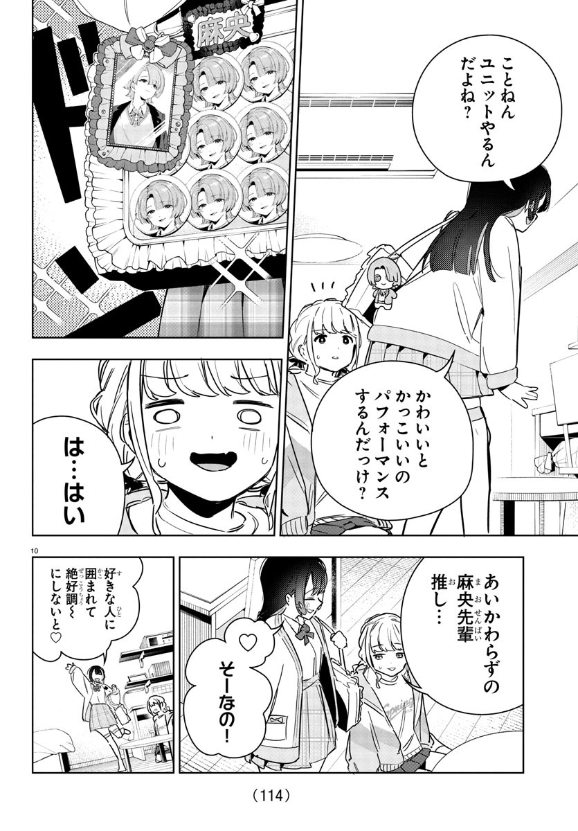 GAKUEN IDOL MASTER GOLD RUSH Chapter 24 - Page 12