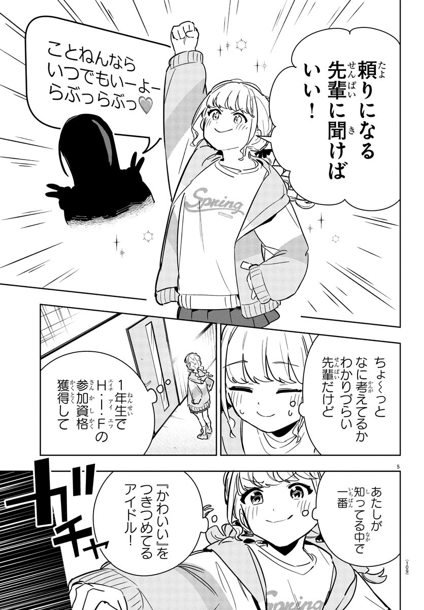 GAKUEN IDOL MASTER GOLD RUSH Chapter 24 - Page 7