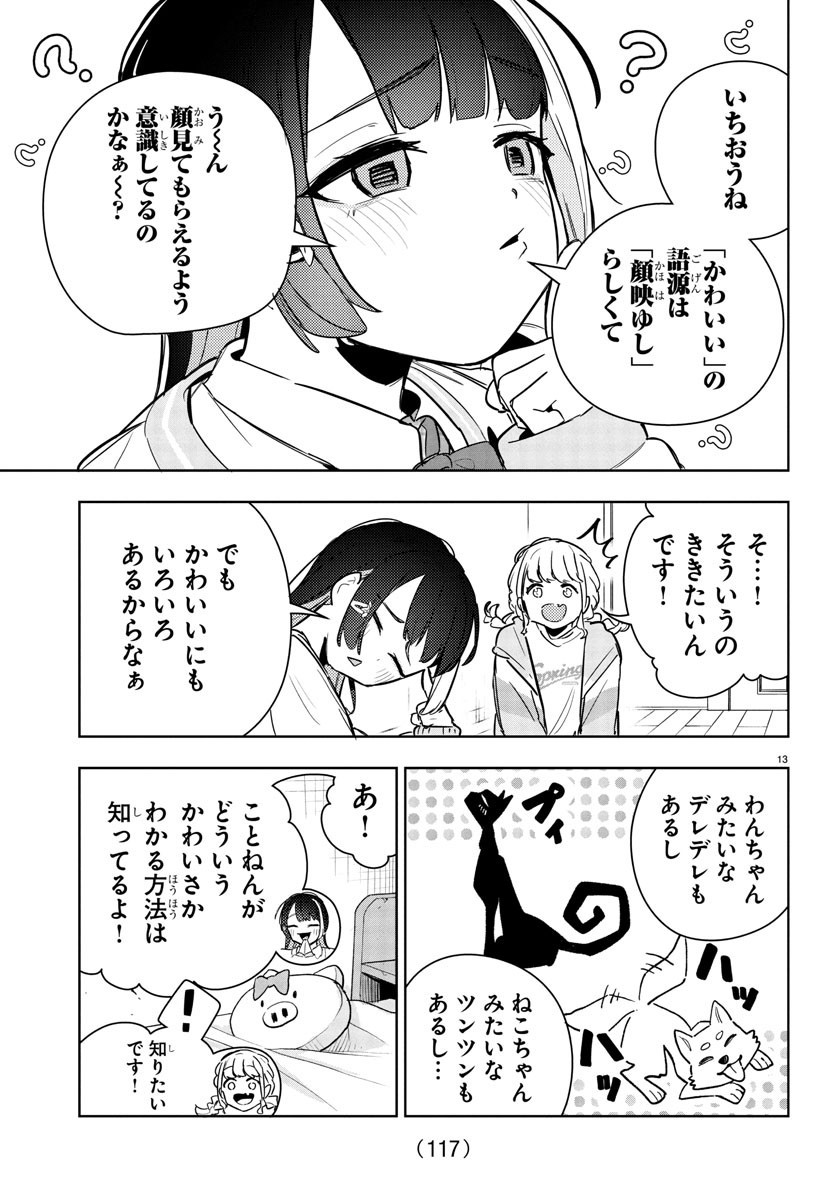 GAKUEN IDOL MASTER GOLD RUSH Chapter 24 - Page 15