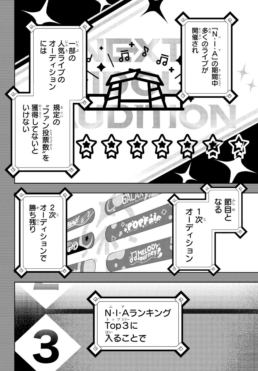 GAKUEN IDOL MASTER GOLD RUSH Chapter 24 - Page 4