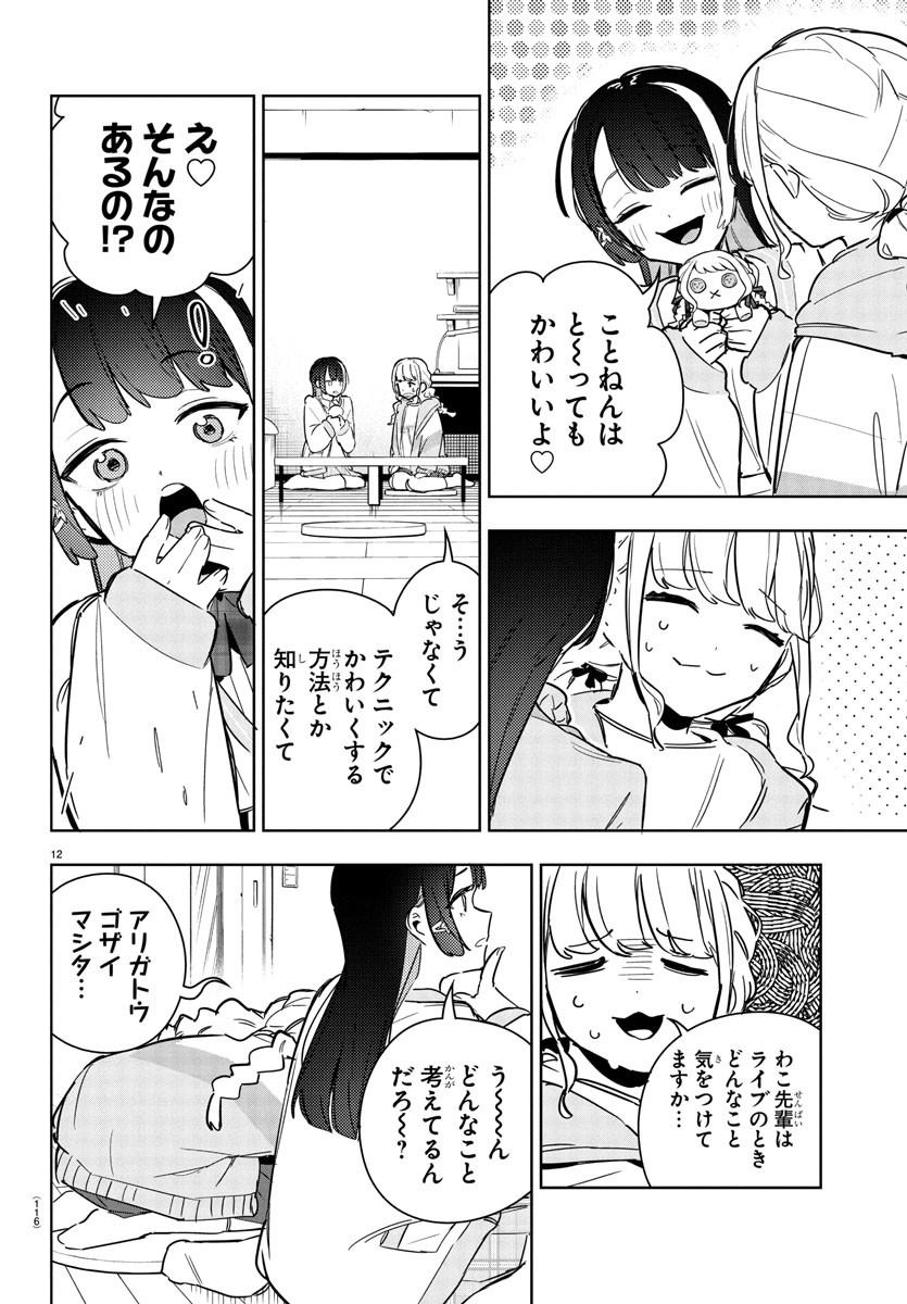 GAKUEN IDOL MASTER GOLD RUSH Chapter 24 - Page 14