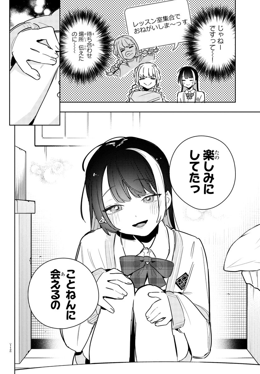 GAKUEN IDOL MASTER GOLD RUSH Chapter 24 - Page 10