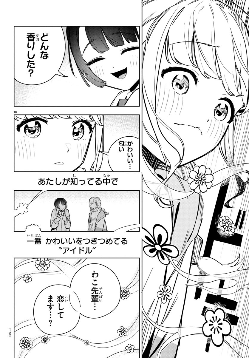 GAKUEN IDOL MASTER GOLD RUSH Chapter 24 - Page 20