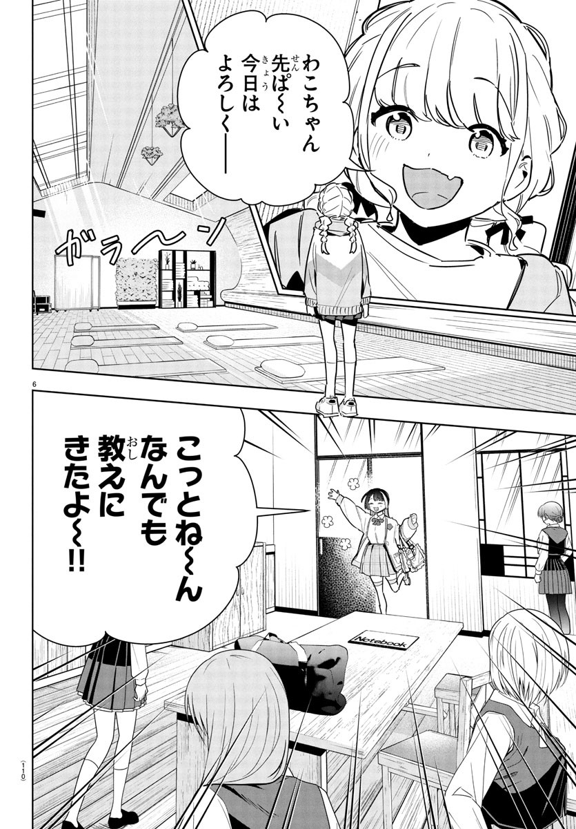 GAKUEN IDOL MASTER GOLD RUSH Chapter 24 - Page 8