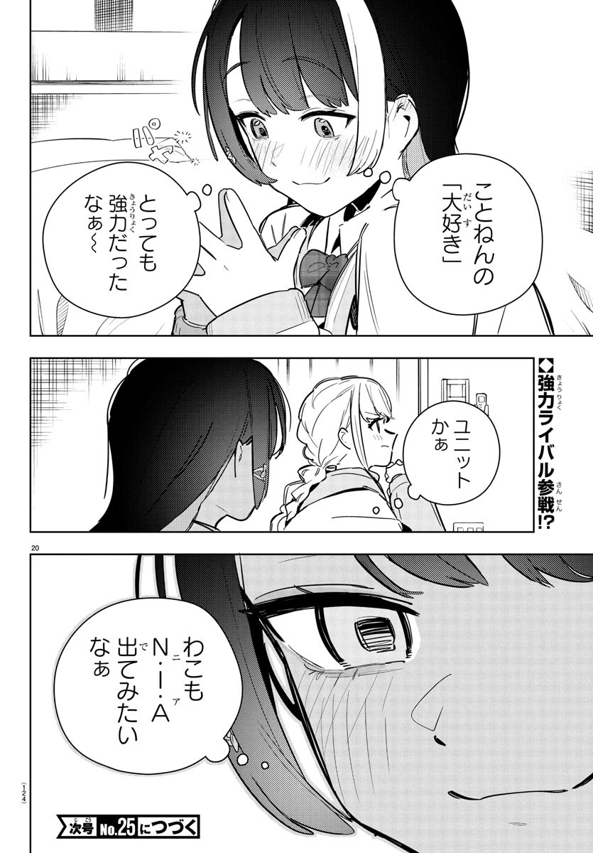 GAKUEN IDOL MASTER GOLD RUSH Chapter 24 - Page 22