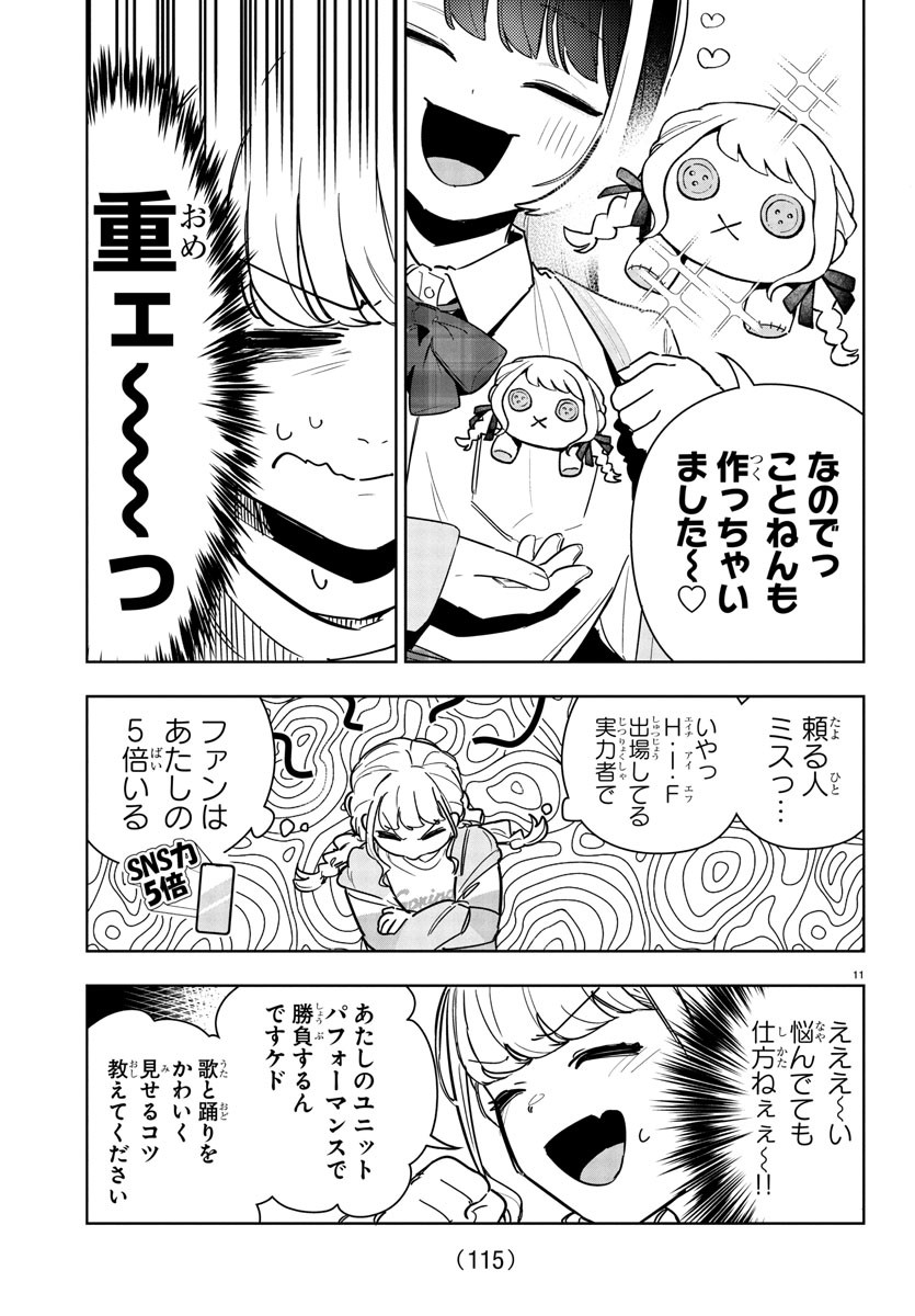 GAKUEN IDOL MASTER GOLD RUSH Chapter 24 - Page 13