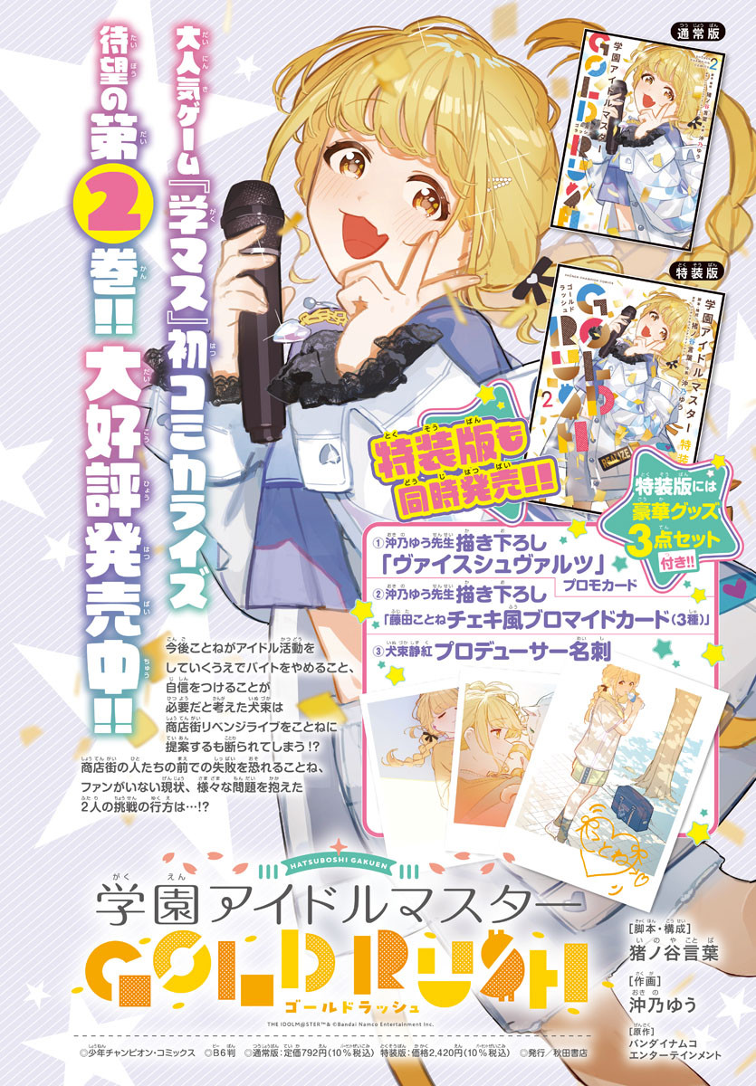 GAKUEN IDOL MASTER GOLD RUSH Chapter 24 - Page 2
