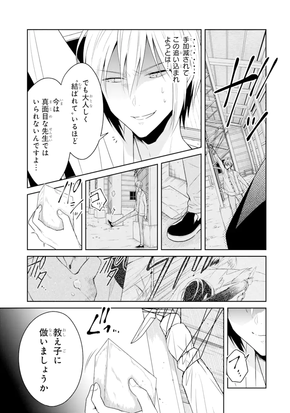 SENSEI NO YASASHII KOROSHIKATA - raw - Chapter 23.2 - https://jpdd.alammanga.com/JPDD/02231605/0k2v2bc5tpn.webp