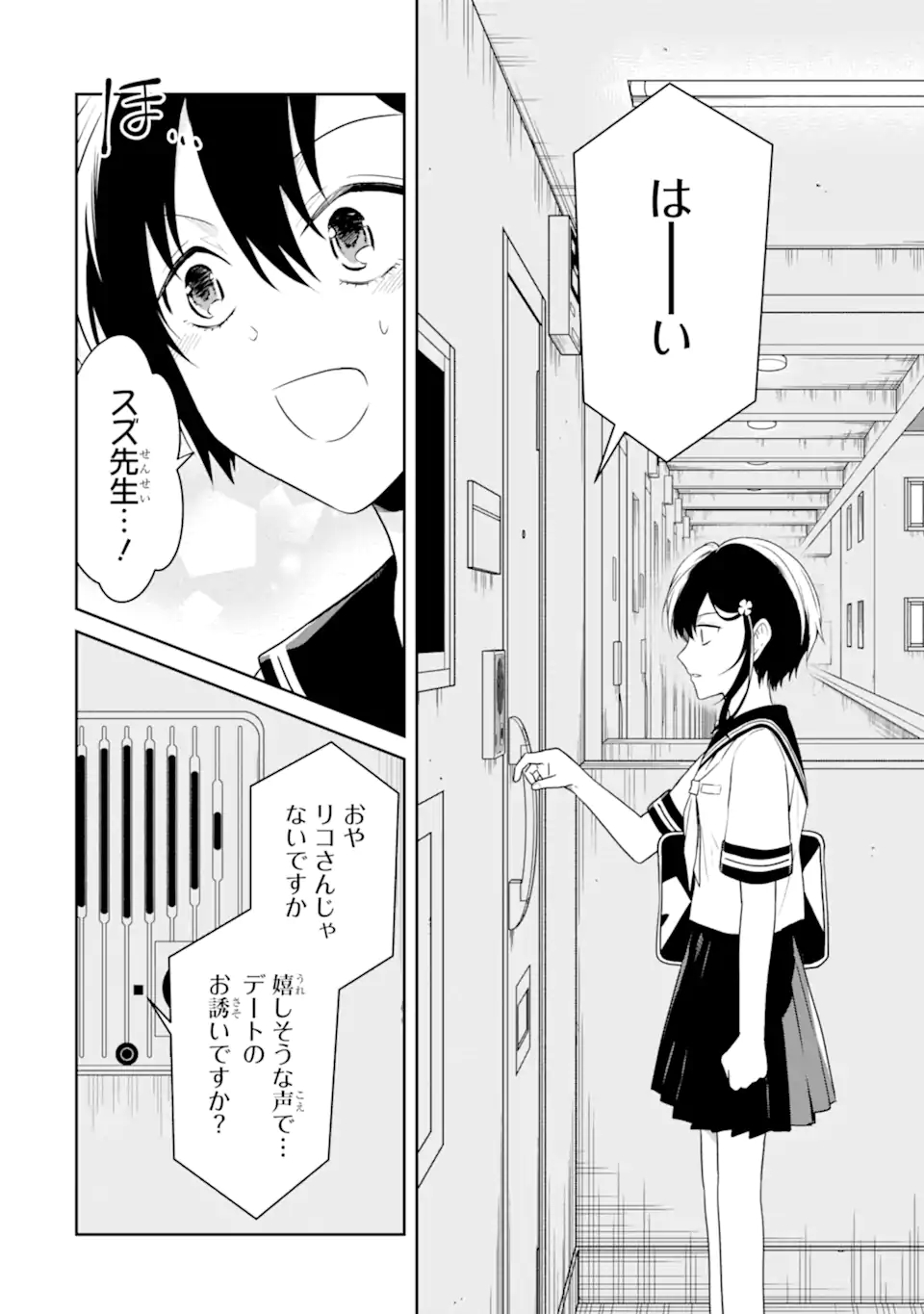 SENSEI NO YASASHII KOROSHIKATA - raw - Chapter 22.4 - https://jpdd.alammanga.com/JPDD/02231605/0obe1ghzjsn.jpg