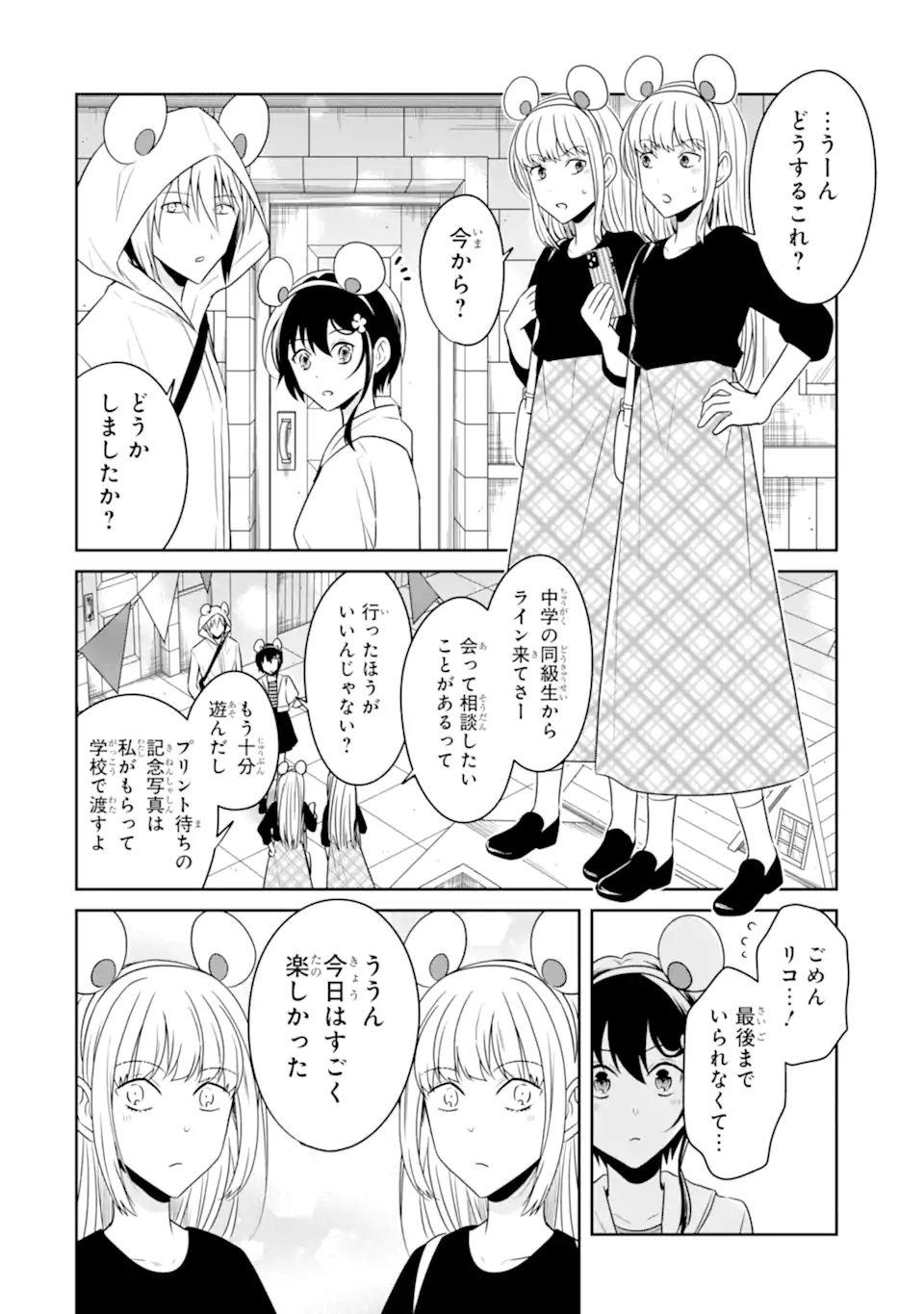 SENSEI NO YASASHII KOROSHIKATA - raw - Chapter 21.5 - https://jpdd.alammanga.com/JPDD/02231605/1e3ry4heoar.webp