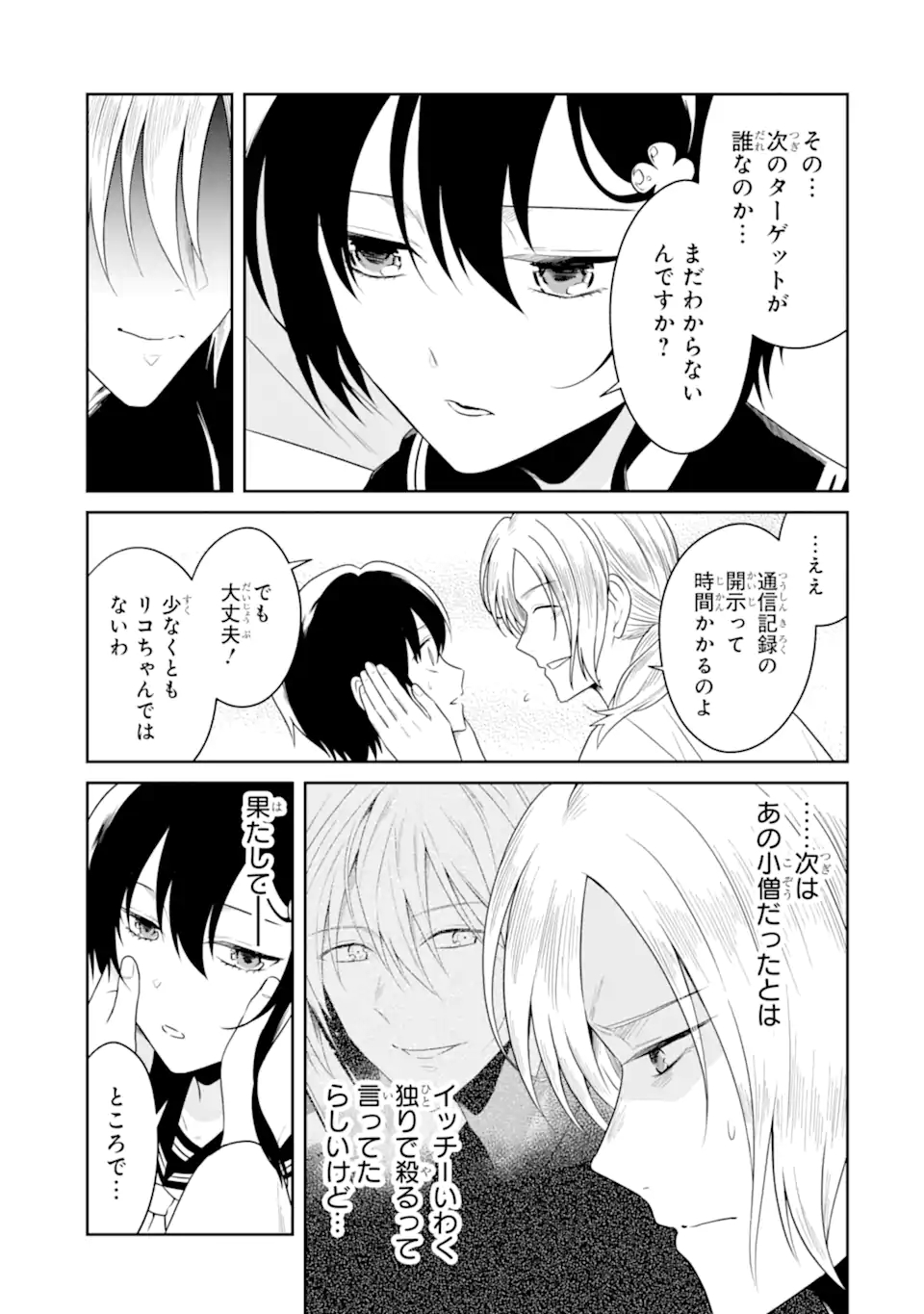 SENSEI NO YASASHII KOROSHIKATA - raw - Chapter 22.3 - https://jpdd.alammanga.com/JPDD/02231605/1zrij3xmfgi.jpg
