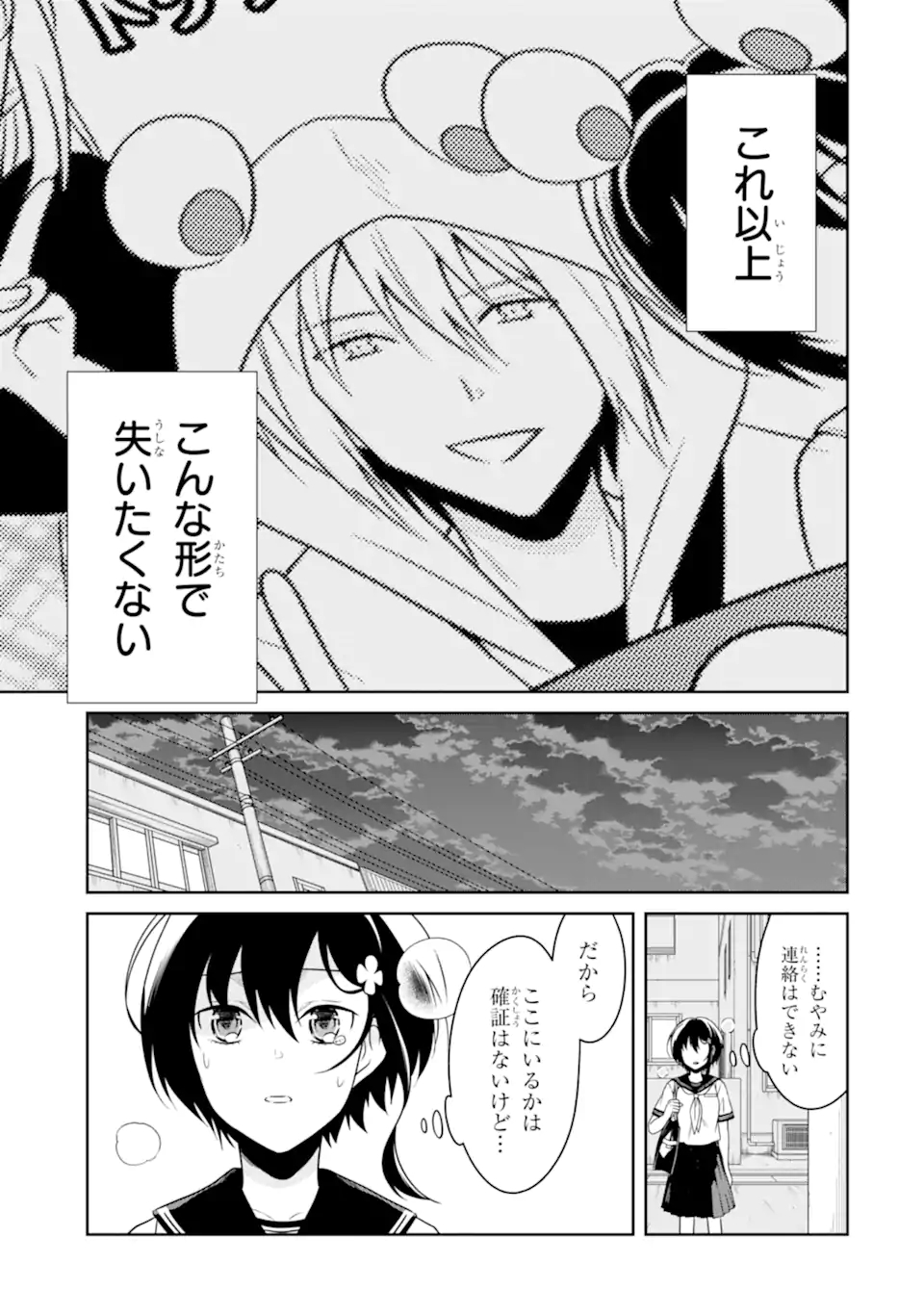 SENSEI NO YASASHII KOROSHIKATA - raw - Chapter 22.4 - https://jpdd.alammanga.com/JPDD/02231605/2bb4j3asdgw.jpg