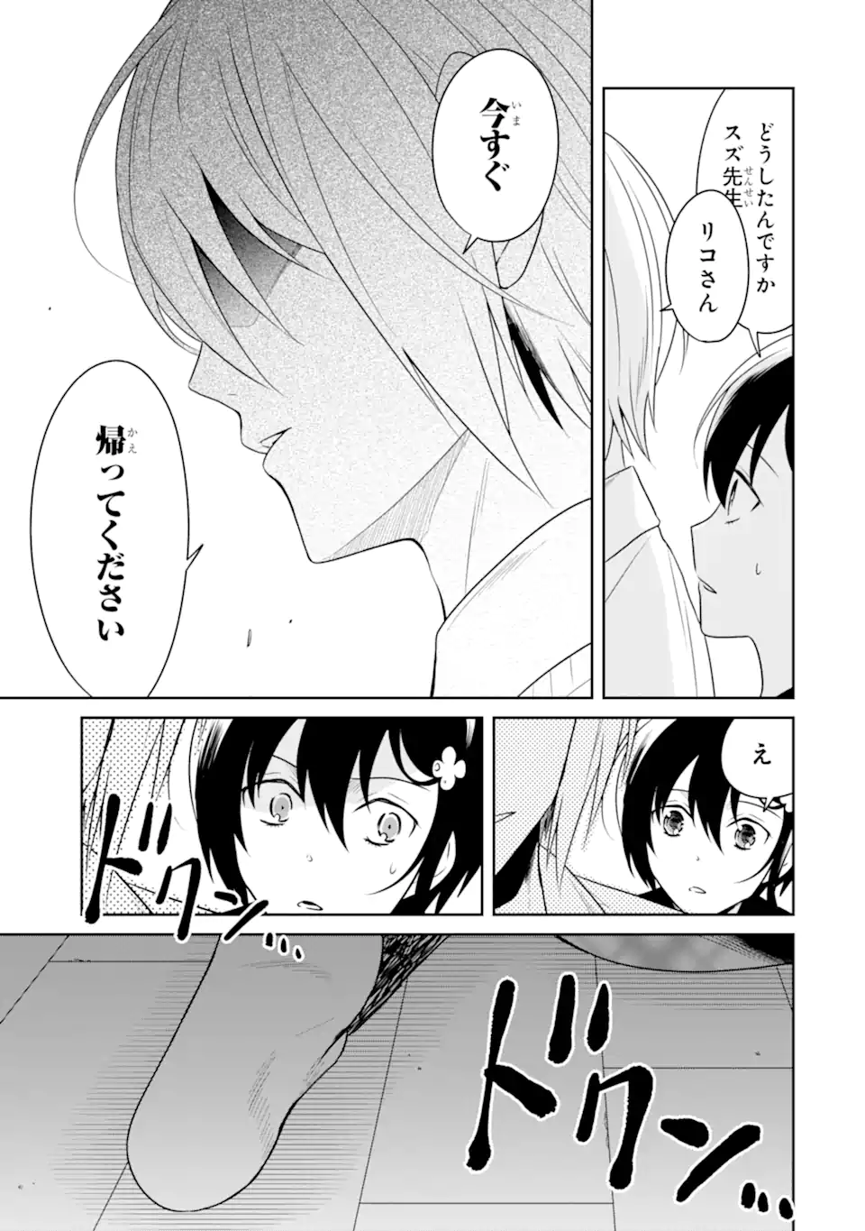 SENSEI NO YASASHII KOROSHIKATA - raw - Chapter 21.5 - https://jpdd.alammanga.com/JPDD/02231605/de22fpknmzj.webp