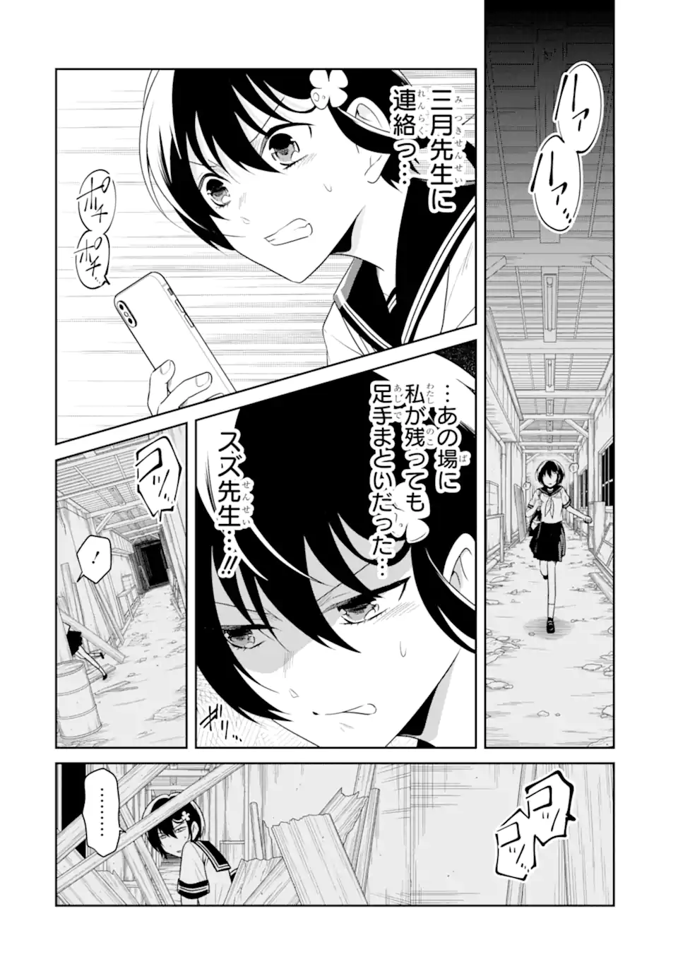 SENSEI NO YASASHII KOROSHIKATA - raw - Chapter 23.2 - https://jpdd.alammanga.com/JPDD/02231605/dqutj5z5fpp.webp