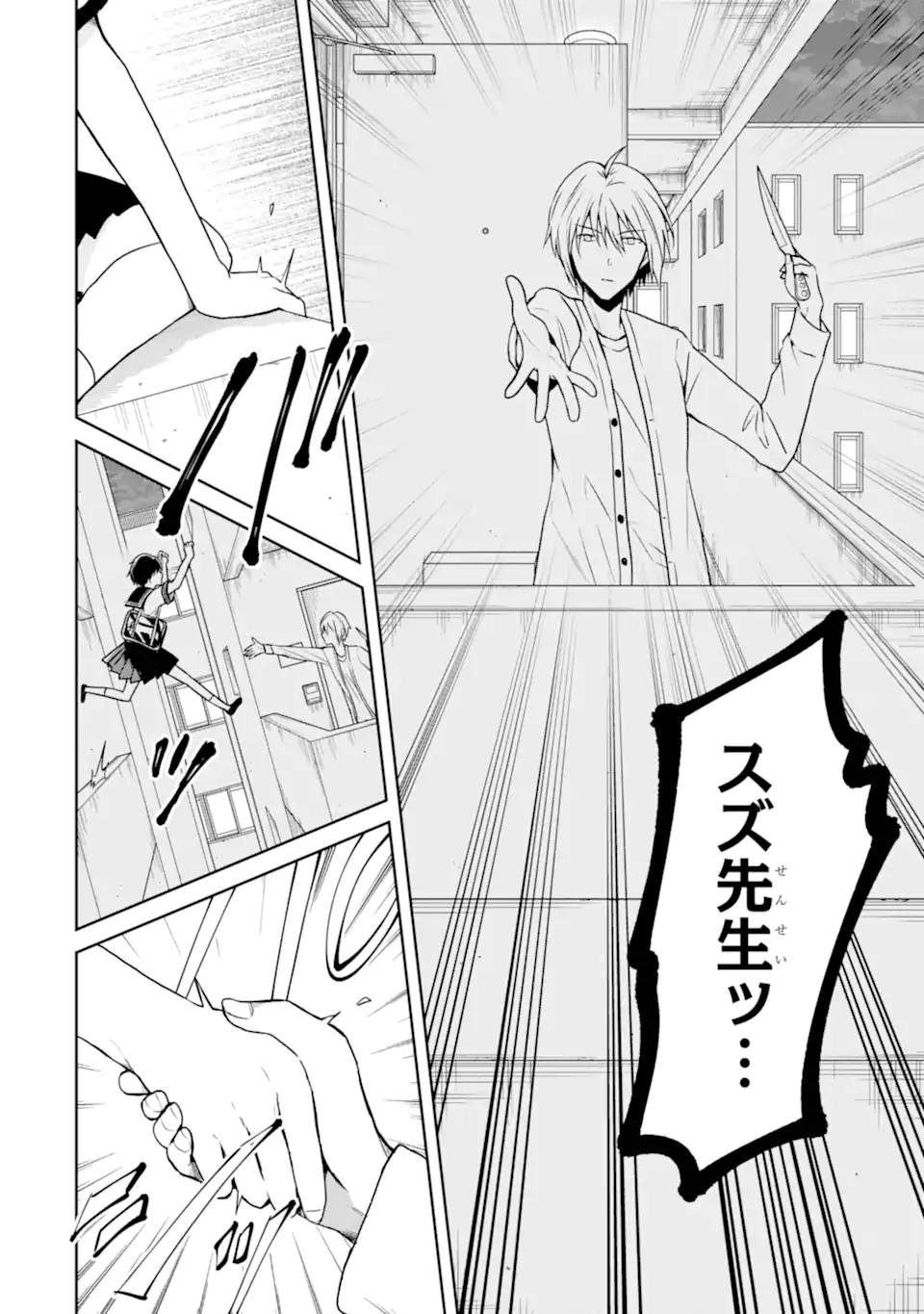 SENSEI NO YASASHII KOROSHIKATA - raw - Chapter 23.1 - https://jpdd.alammanga.com/JPDD/02231605/kqkdm5rd2ur.jpg