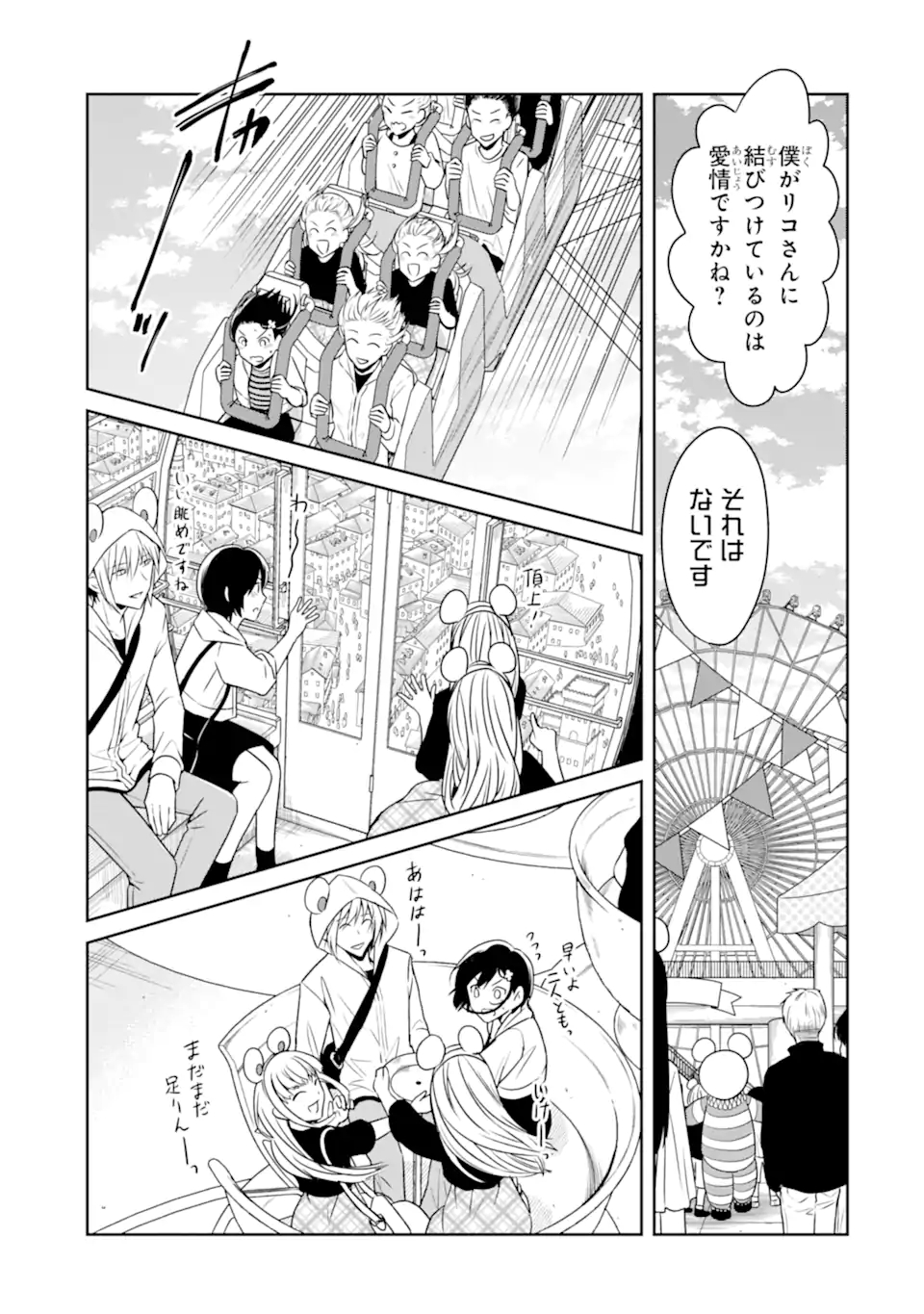 SENSEI NO YASASHII KOROSHIKATA - raw - Chapter 21.3 - https://jpdd.alammanga.com/JPDD/02231605/kuoavo4mq4g.jpg