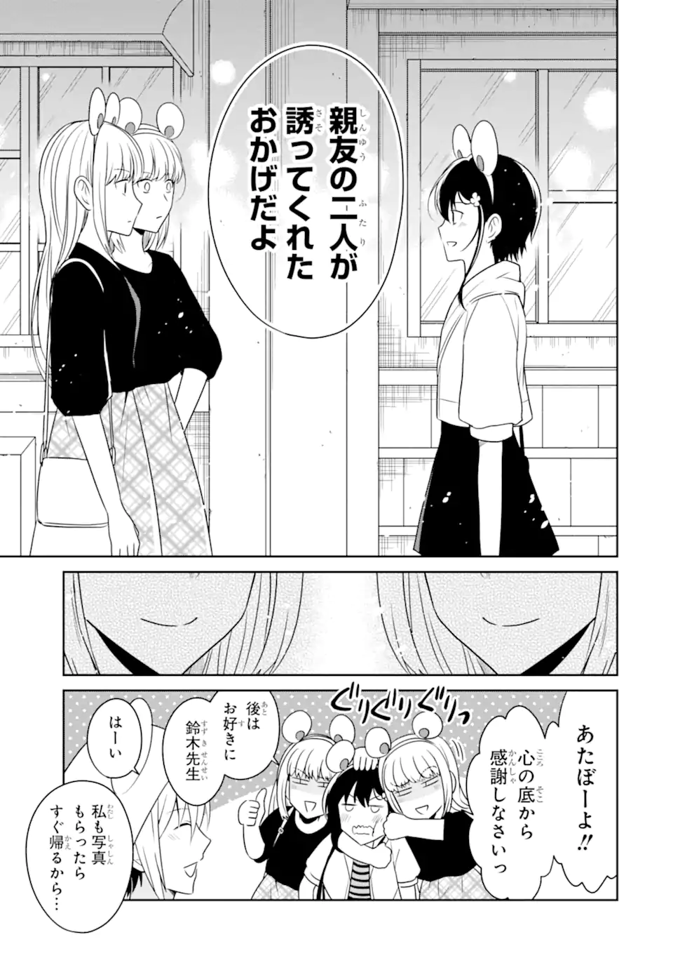 SENSEI NO YASASHII KOROSHIKATA - raw - Chapter 21.5 - https://jpdd.alammanga.com/JPDD/02231605/kx2dx2bgtmu.webp