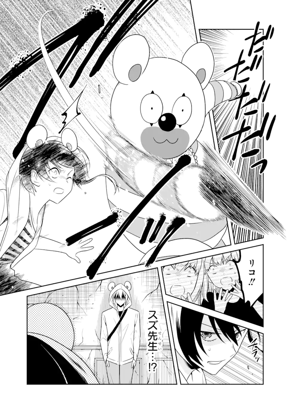 SENSEI NO YASASHII KOROSHIKATA - raw - Chapter 21.4 - https://jpdd.alammanga.com/JPDD/02231605/kxim0ohrbfu.jpg