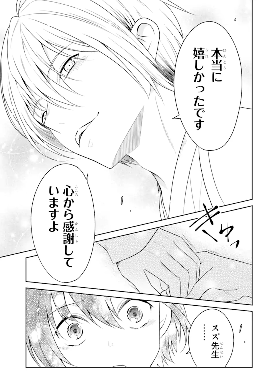 SENSEI NO YASASHII KOROSHIKATA - raw - Chapter 23.1 - https://jpdd.alammanga.com/JPDD/02231605/lps13j25ia5.jpg