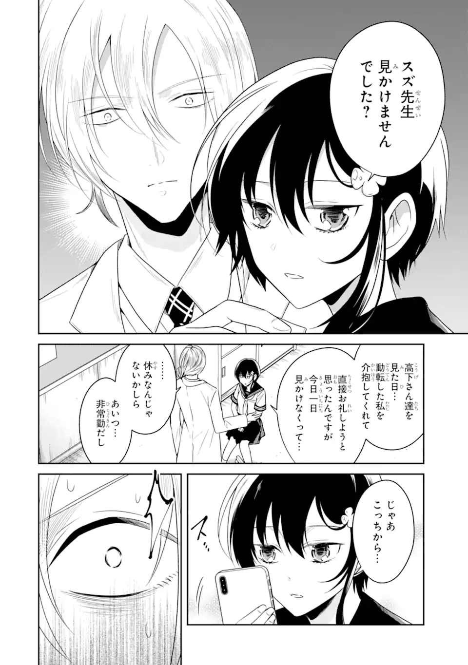 SENSEI NO YASASHII KOROSHIKATA - raw - Chapter 22.3 - https://jpdd.alammanga.com/JPDD/02231605/luwgcvwtz5o.jpg