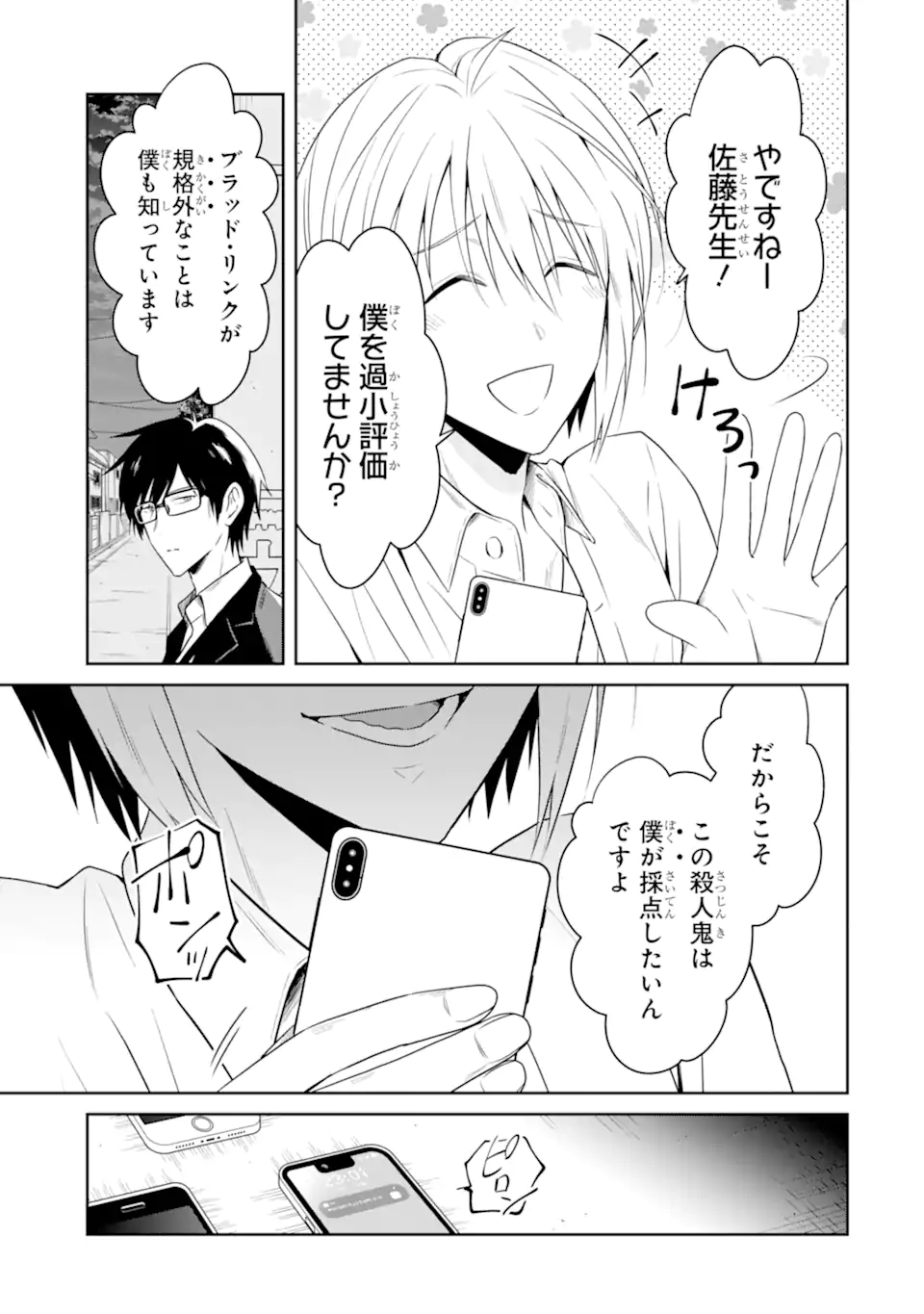SENSEI NO YASASHII KOROSHIKATA - raw - Chapter 22.3 - https://jpdd.alammanga.com/JPDD/02231605/n1smosofhw4.jpg