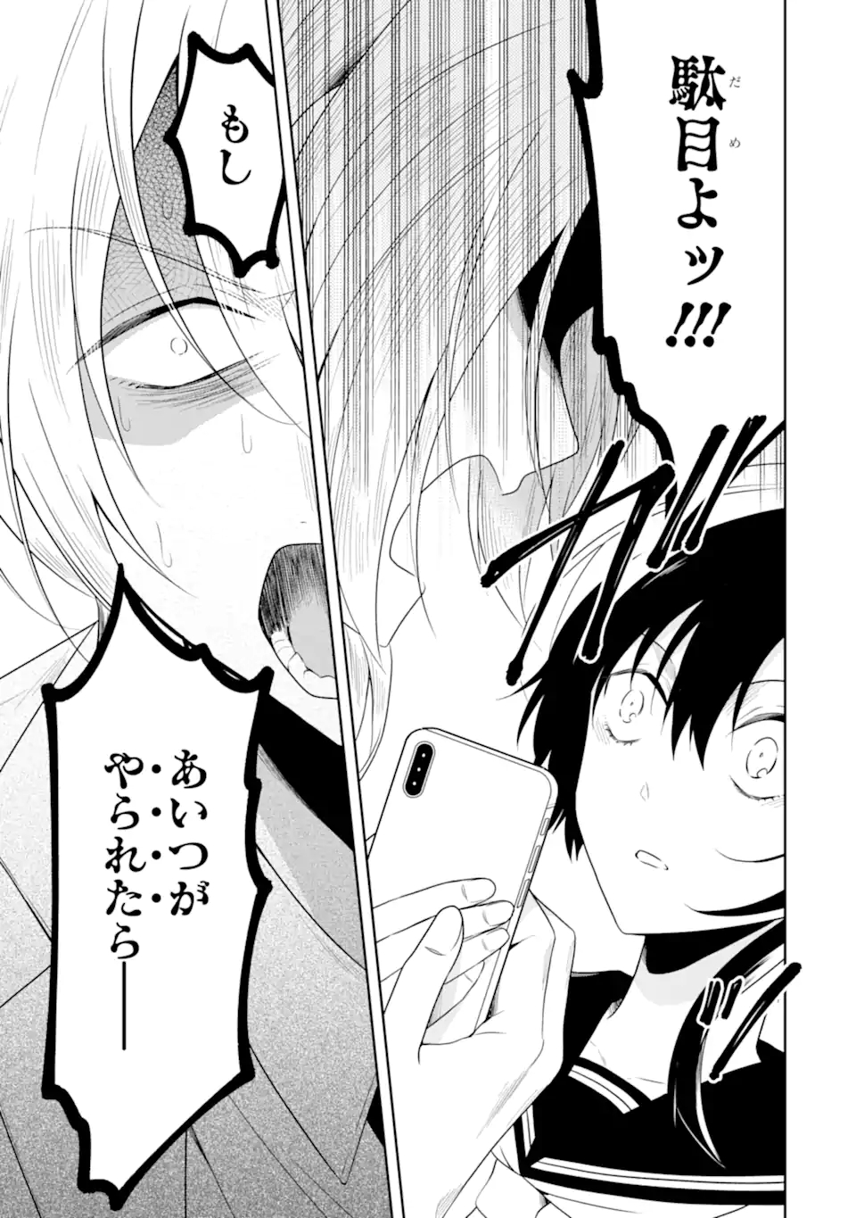 SENSEI NO YASASHII KOROSHIKATA - raw - Chapter 22.3 - https://jpdd.alammanga.com/JPDD/02231605/o5bf2hqnuhy.jpg