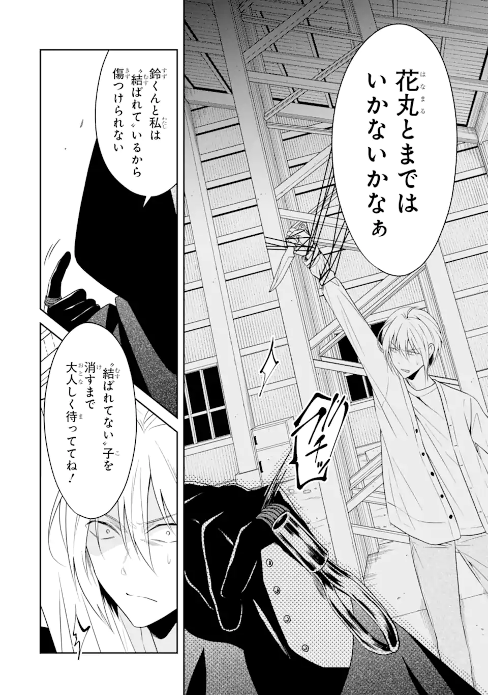 SENSEI NO YASASHII KOROSHIKATA - raw - Chapter 23.2 - https://jpdd.alammanga.com/JPDD/02231605/ue5r4xusd34.webp