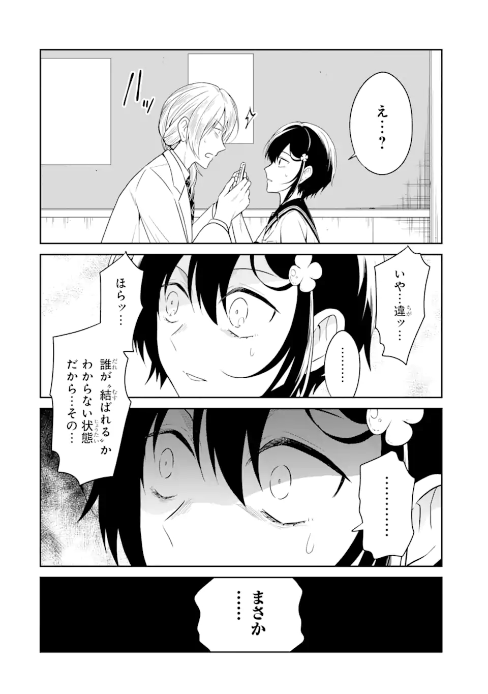 SENSEI NO YASASHII KOROSHIKATA - raw - Chapter 22.4 - https://jpdd.alammanga.com/JPDD/02231605/wb4n3qv4shx.jpg