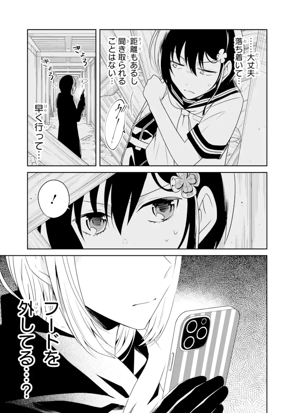 SENSEI NO YASASHII KOROSHIKATA - raw - Chapter 23.2 - https://jpdd.alammanga.com/JPDD/02231605/yf5yl0phynk.webp
