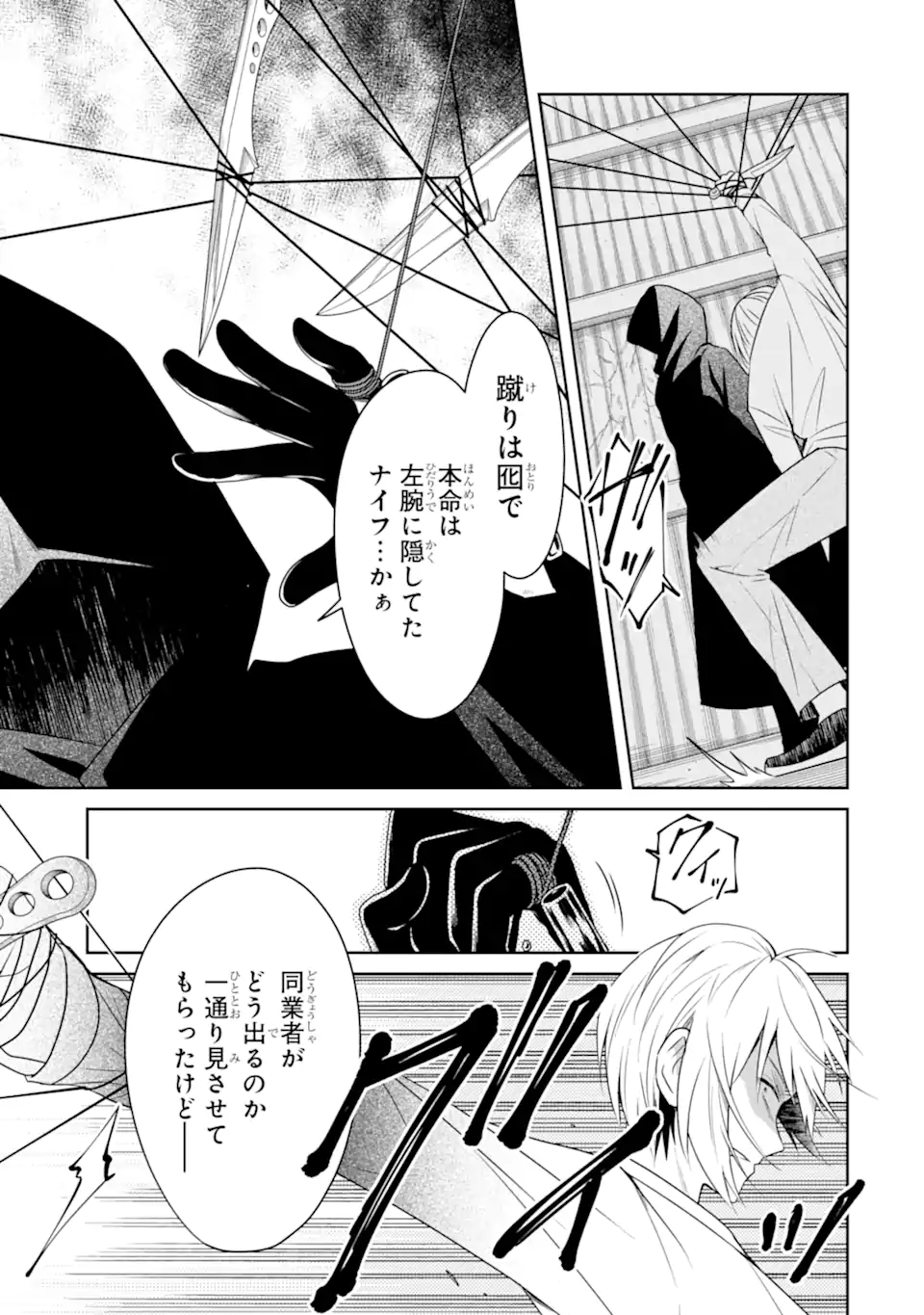 SENSEI NO YASASHII KOROSHIKATA - raw - Chapter 23.2 - https://jpdd.alammanga.com/JPDD/02231605/yjykxlrtfpp.webp