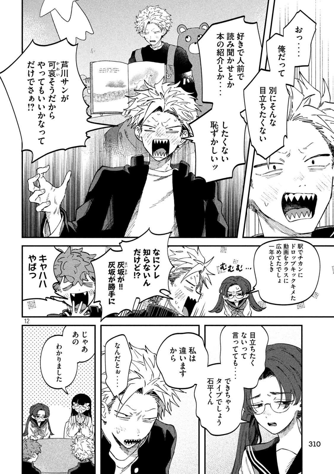 12