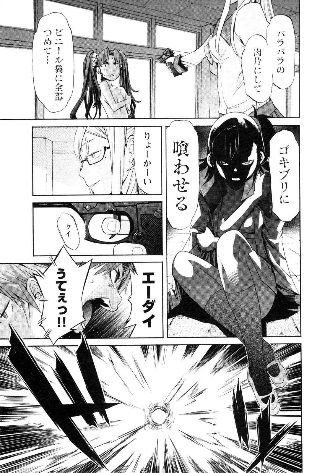 TRASH. Chapter 21 - Page 23