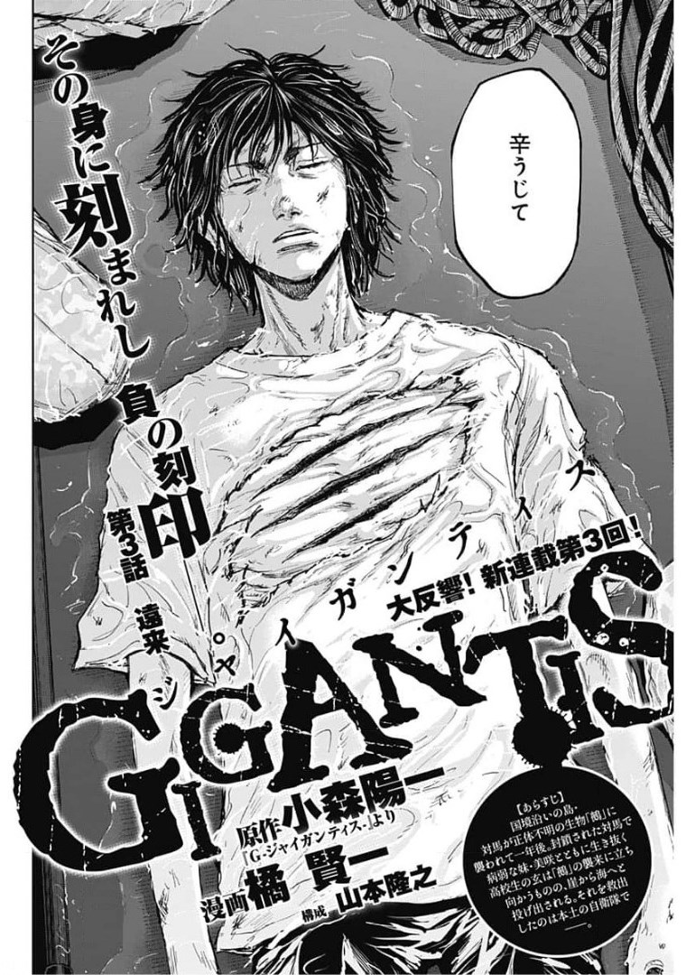 GIGANTIS - raw - Chapter 3 - https://jpdd.alammanga.com/JPDD/03051605/4u4elqtaqsm.jpg
