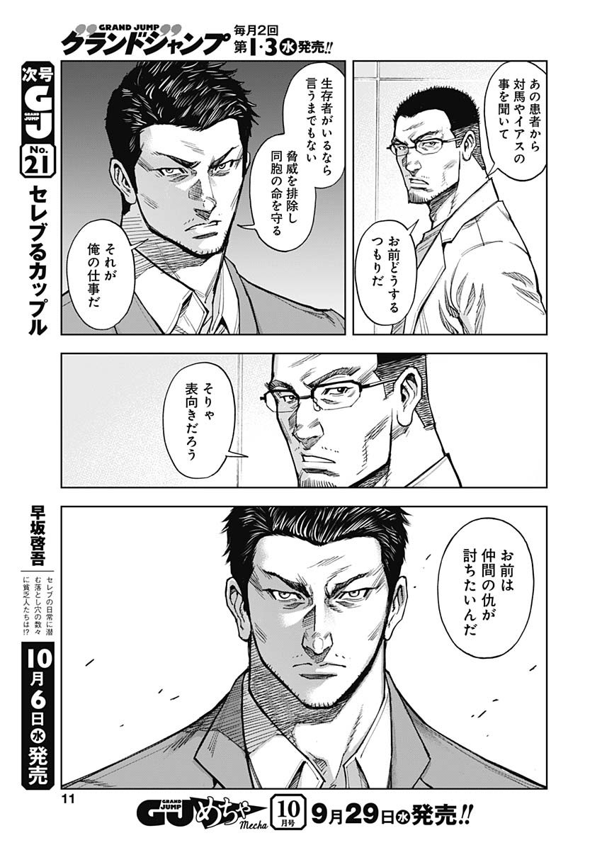 GIGANTIS - raw - Chapter 4 - https://jpdd.alammanga.com/JPDD/03051605/eegyuoyjyb2.jpg